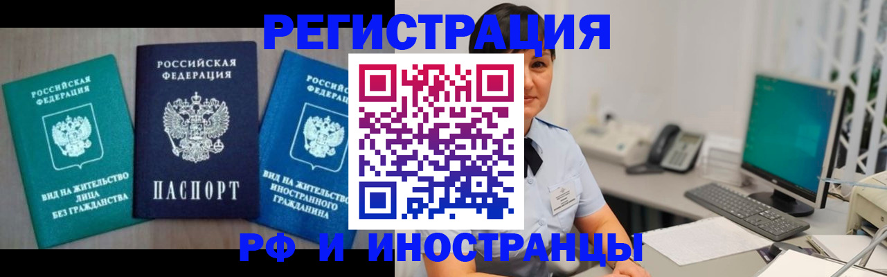 прописка для работы в Пыть-Яхе